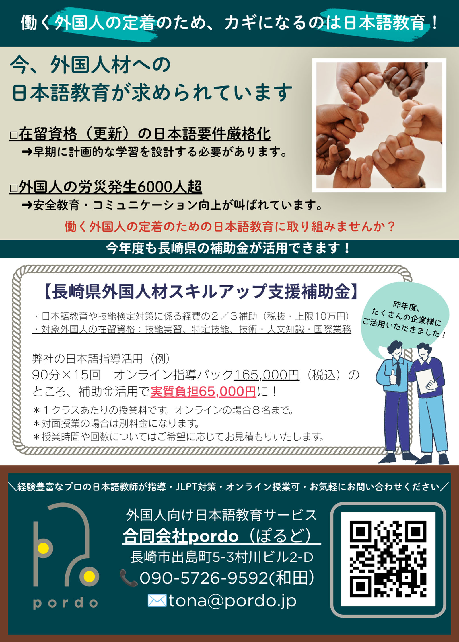 長崎県外国人材スキルアップ支援補助金の紹介