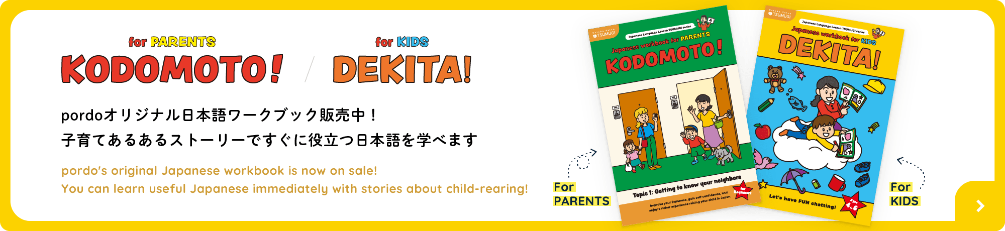 pordoオリジナル日本語ワークブック販売中！子育てあるあるストーリーですぐに役立つ日本語を学べます
