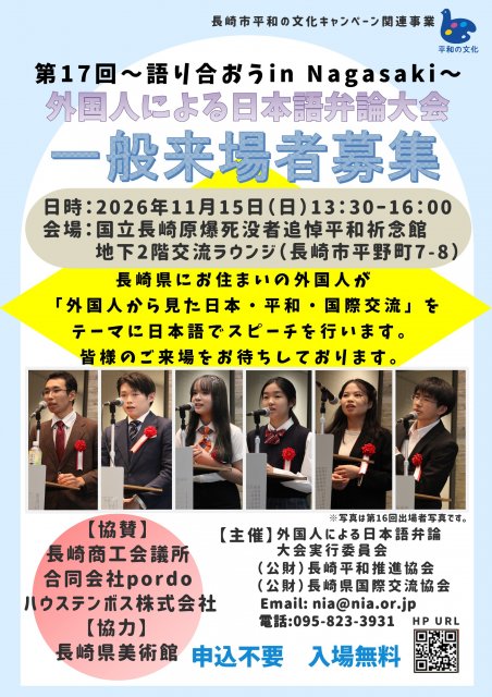 第17回外国人による日本語弁論大会の一般来場者募集ポスター。2026年11月15日開催、pordo協賛。